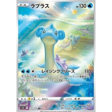 Lapras AR s12a 177/172 (JP)