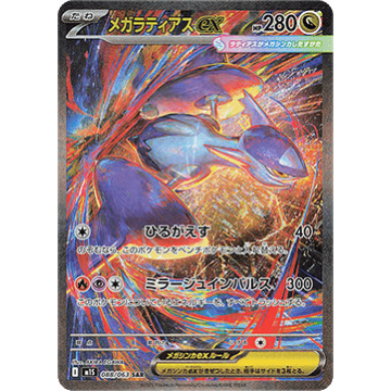 Mega Latias ex SAR M1S 088/063 (JP)