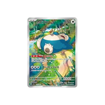 Snorlax AR SV2a 181/165 (JP)
