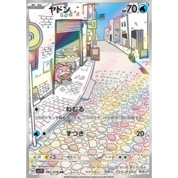 Slowpoke AR SV1V 082/078 (JP)