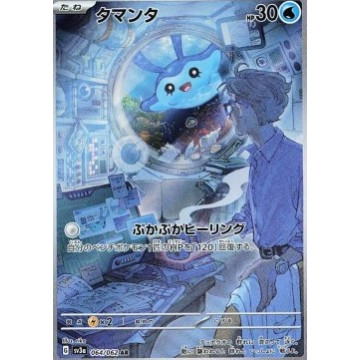 Mantyke AR 064/062 (JP)