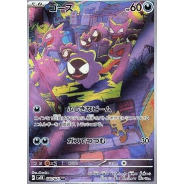 Gastly AR SV5K 080/071 (JP)