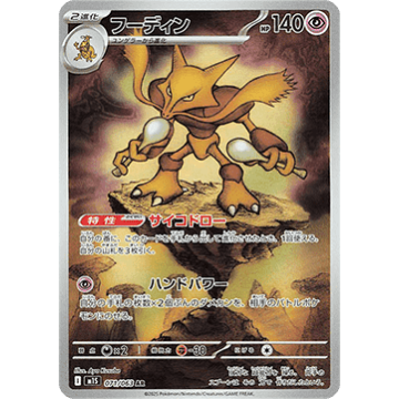 Alakazam AR M1S 071/063 (JP)