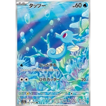 Horsea AR 067/064 (JP)