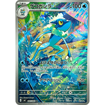Frogadier AR M4 087/083 (JP)