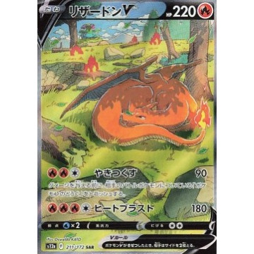 Charizard V SAR 211/172 (JP)