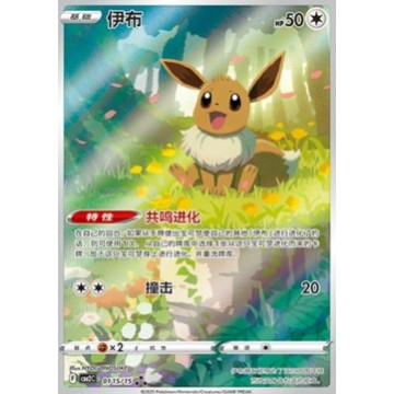 Eevee V15 CBB2C 01 (CN)