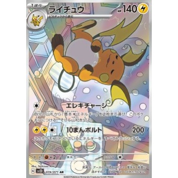 Raichu AR SV2D 074/071 (JP)