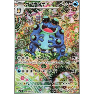 Seismitoad AR SV11B 109/086 (JP)