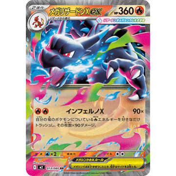 Mega Charizard X ex RR M2 013/080 (JP)