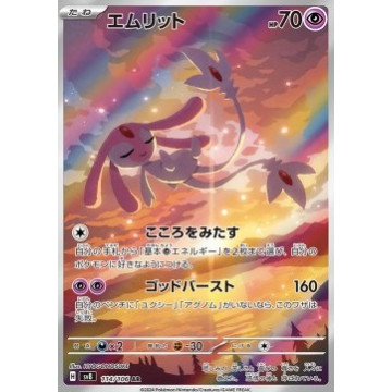 Mesprit AR SV8 114/106 (JP)