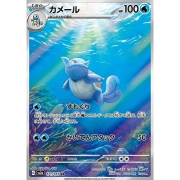 Wartortle AR SV2a 171/165 (JP)