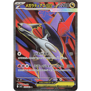 Mega Latias ex SR M1S 079/063 (JP)