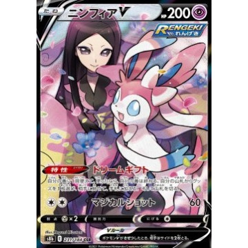 Sylveon CSR s8b 231/184 (JP)