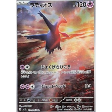 Latios AR SV7a 070/064 (JP)