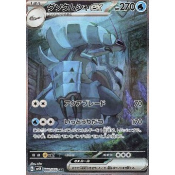 Golisopod ex SAR SV4K 088/066 (JP)