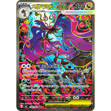 Mega Dragalge ex SAR M4 116/083 (JP)