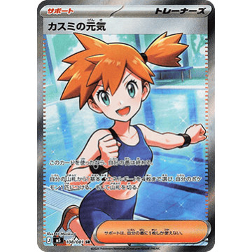 Misty's Energy SR M5 108/081 (JP)