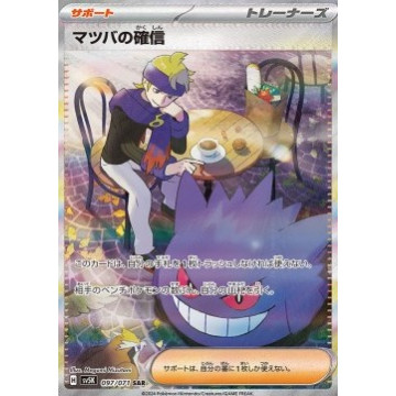 Morty's Conviction Gengar SAR SV5K 097/071 (JP)