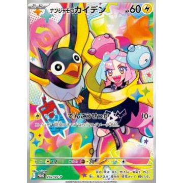 Iono's Wattrel Promo SV-P 232 (JP)
