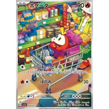 Fuecoco AR SV1a 078/073 (JP)