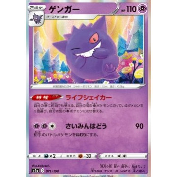 Gengar s4a 071/190 (JP)