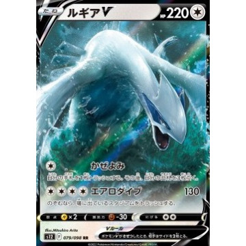 Lugia V RR s12 079/098 (JP)