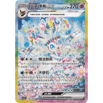 Sylveon ex CSV9.5C 234 (CN)